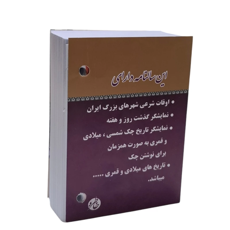 کاغذ تقویم 1404